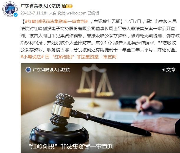 红岭风险投资公司周世平，涉嫌传销欺诈的案件在深圳市中级法院开庭审理。